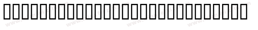 JS Angsumalin Regular字体转换